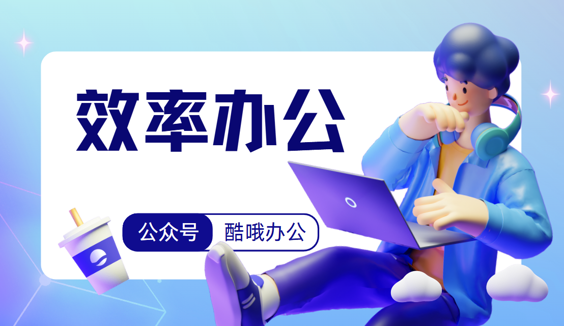 【每日一曲】清晨的微光-酷鸥办公