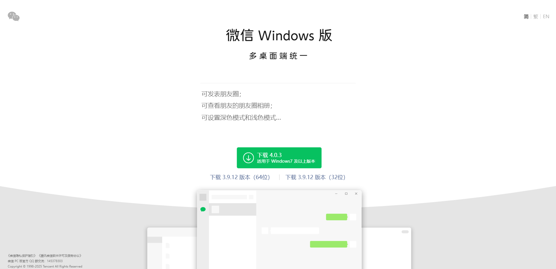 微信windows版本更新到4.0.3，支持发布和查看朋友圈！-酷哦办公