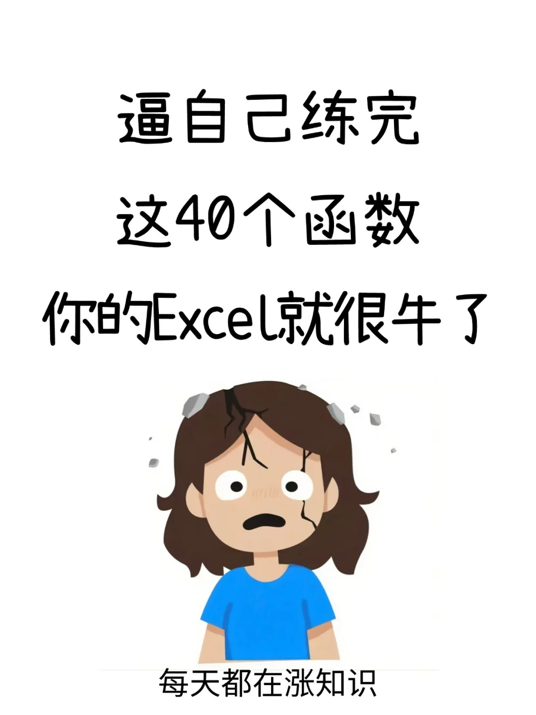 逼自己练完这40个函数，你的Excel就很牛了-酷哦办公