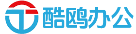 酷鸥办公-效率伙伴社区